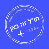חו"ל זה כאן