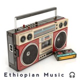 የድሮ 🎷 ና ዘመናዊ ሙዚቃዎች 🎶