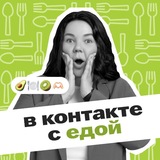 В контакте с едой🍋🟩