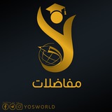 📚 YÖS world 🌎 (مفاضلات)