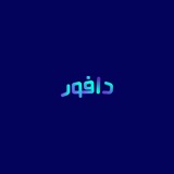دافور 🤓 | نخبة الطلاب سابقًا