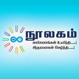 Tamil library (நூலகம்)