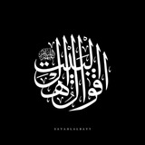 اقوال اهل البيت