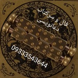 📝 فال و دعانویسی 📝