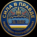 Сила в правде