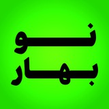 نوبهار