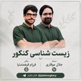 جلال موقاری موسسه زیستاز