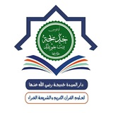دار السيدة خَديجة بنتُ خُويلد رضي الله عنها.