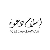 EslamDawah