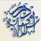 📚 دُرر إسلامـية(صدقة لجميع المسلمين)