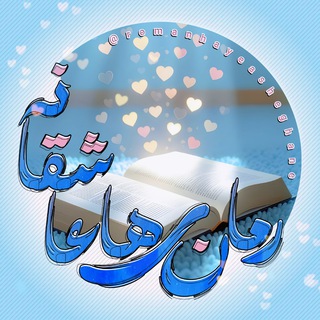 رمان های عاشقانه