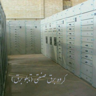 برق صنایع و گروه های دهگانه برق