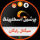 سیگنال رایگان ارز دیجیتال