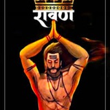🥰 रावण का खेल 🥰