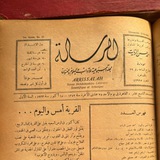 مجلة الرسالة
