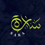 قــبـســـات سـ 🦋 ــارة|sara