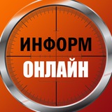 ІНФОРМ ОНЛАЙН 🇺🇦