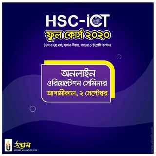 Udvash ICT Course