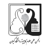 GuilanCS | علوم کامپیوتر