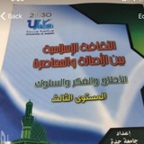 اسئلة مراجعة - قضايا معاصرة