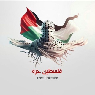 قناة التليجرام فرقه التالته 2026 ♥️ 💥
