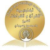 أكاديمية القرآن والقراءات للرجال(د. محمد بسيوني)