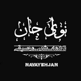 ❁نٖؒوٖؒاٖؒےٖؒ جٖؒاٖؒنٖٖؒؒ❁