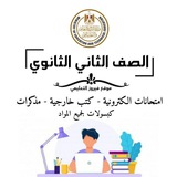 تانية ثانوي 2025