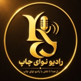 رادیو نوای چاپ