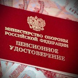 Военный пенсионер