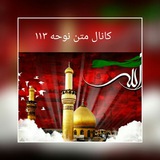 متن وسبک نوحه