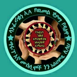 ላኑፈሪቁ ኢላ የዉመል ቂያማ የዳዕዋ ቻናል