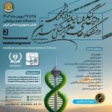 اطلاع رسانی دومین کنگره سالیانه مناطق آمایشی ده