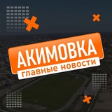 АКИМОВСКИЙ ВЕСТНИК