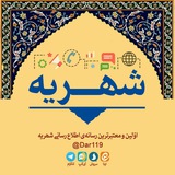 شهریه