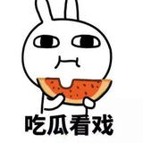 吃瓜中心 搞笑吧 😜 😜