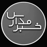 خبرگزاری رسمی خبرمدارس