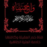 🚩 💐 قنآه خ ـدر آلعقيله وكآفلهآ<i class="emoji" style="b