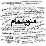 منو پشمام