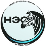 НЭО-НЕЙРОЭНДОКРИННЫЕ ОПУХОЛИ - КАНАЛ ПАЦИЕНТСКОЙ ГРУППЫ