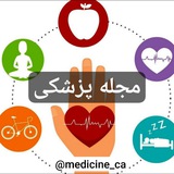 مجله پزشکی 🩺