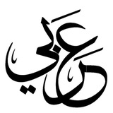 مروان النجار