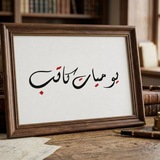يوميات كاتب ⌯
