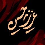 آثار "امیر حسین الفت" ...عزیزم حسین...