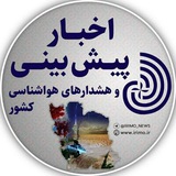 اخبار/ هشدارهای هواشناسی کشور