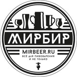 МирБир