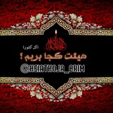 هیأت کجابریم؟