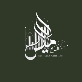 مَيس السّائِح- إحصَاء شهادة ثانويّة.
