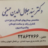 مطب دکتر سید جلال الدین حسینی