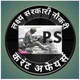 P.S करंट अफेयर्स